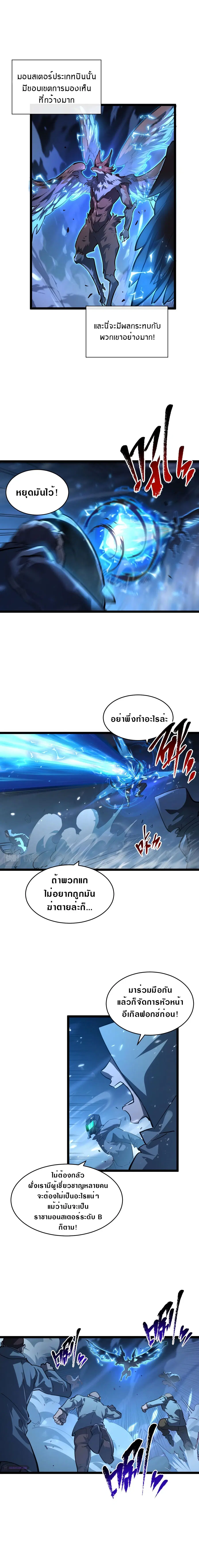 Rise From The Rubble ตอนที่ 75 หน้า 6