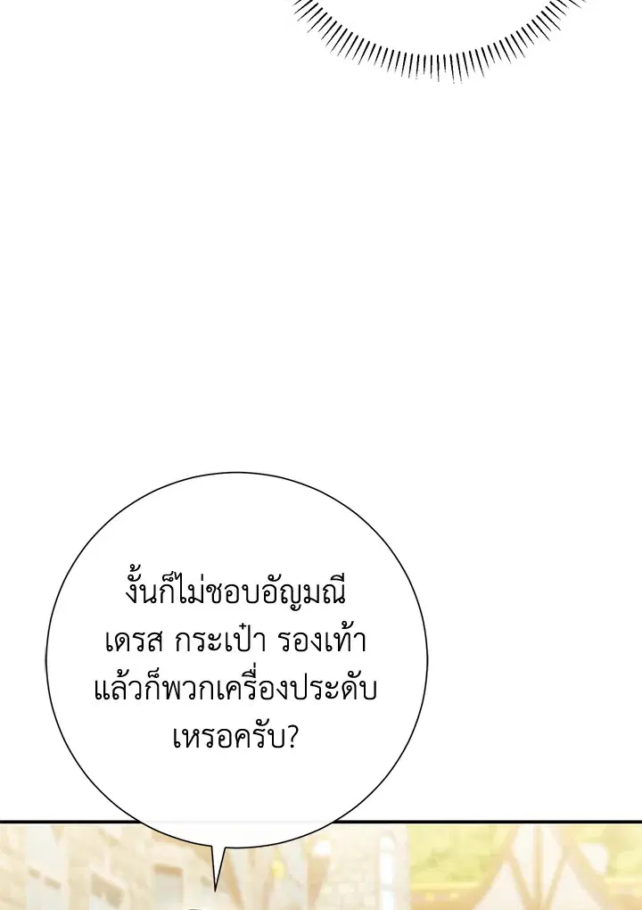 The Villain’s Match Is Too Perfect – คู่ดูตัวของนางร้ายเพอร์เฟกต์เกินไป ตอนที่ 9 หน้า 79