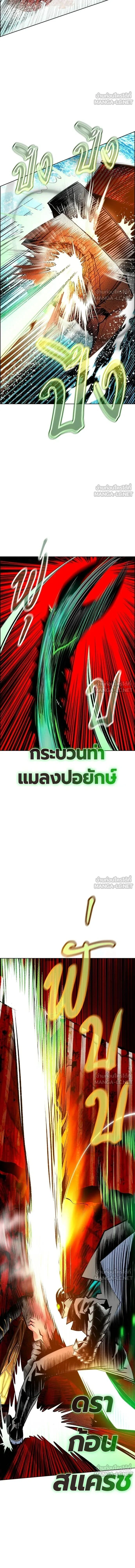 Jungle Juice ตอนที่ 197 หน้า 7