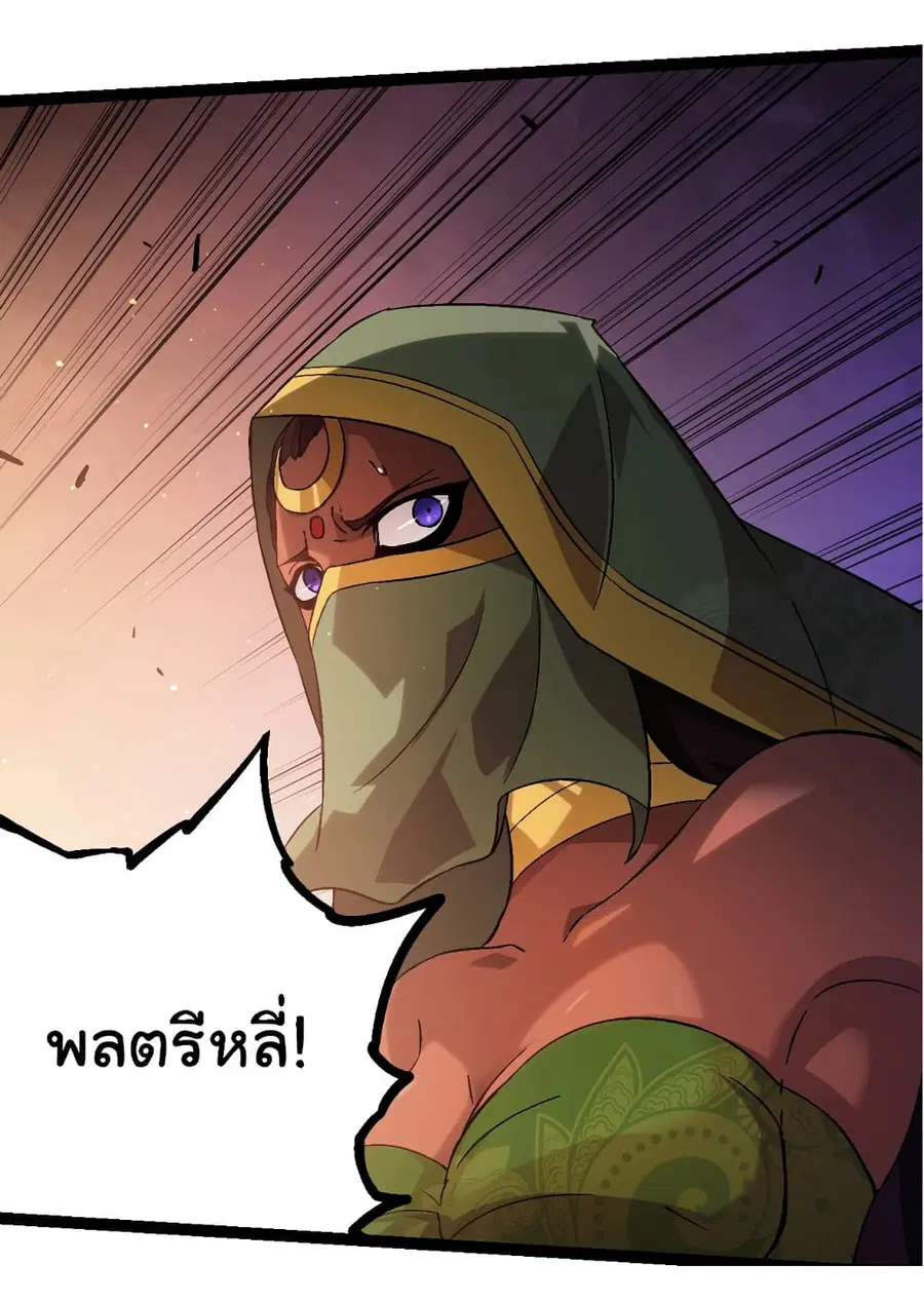 Evolution from the Big Tree ตอนที่ 88 หน้า 23