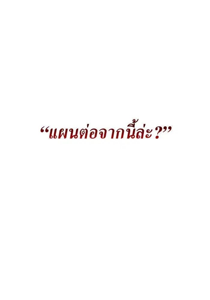 Your Throne ตอนที่ 160 หน้า 116