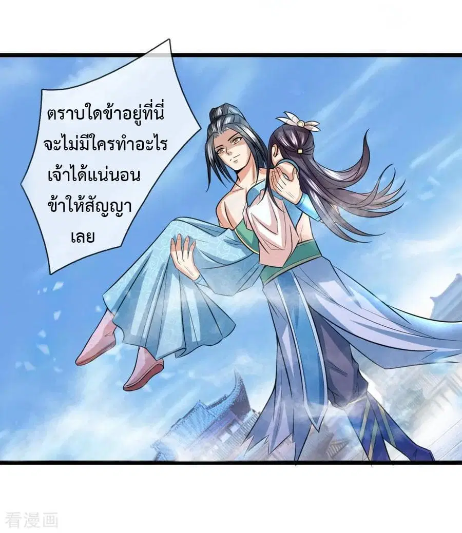 Shenwu Tianzun ตอนที่ 15 หน้า 14