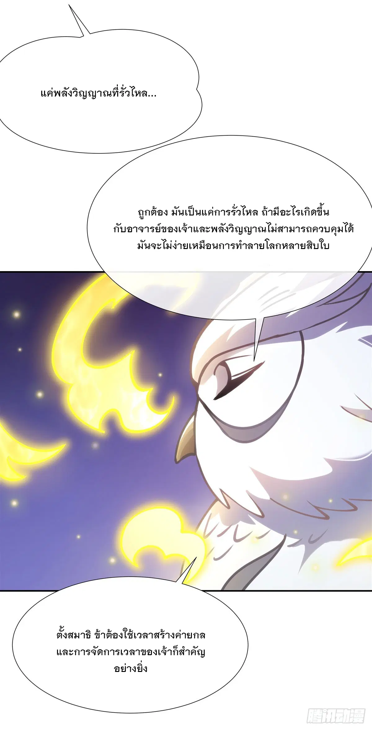 My Female Disciples are all Future Masters of the Heavens ตอนที่ 150 หน้า 27