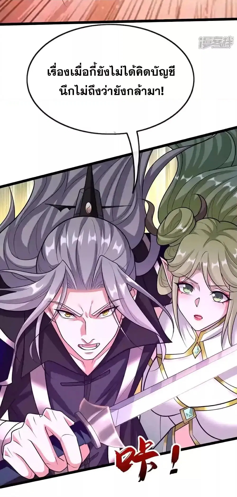 The Ten Great Emperors At The Beginning Are All My Apprentices ตอนที่ 177 หน้า 29