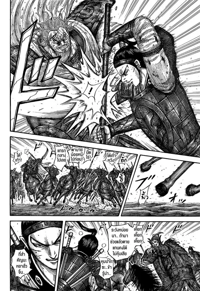 Kingdom ตอนที่ 560 หน้า 6