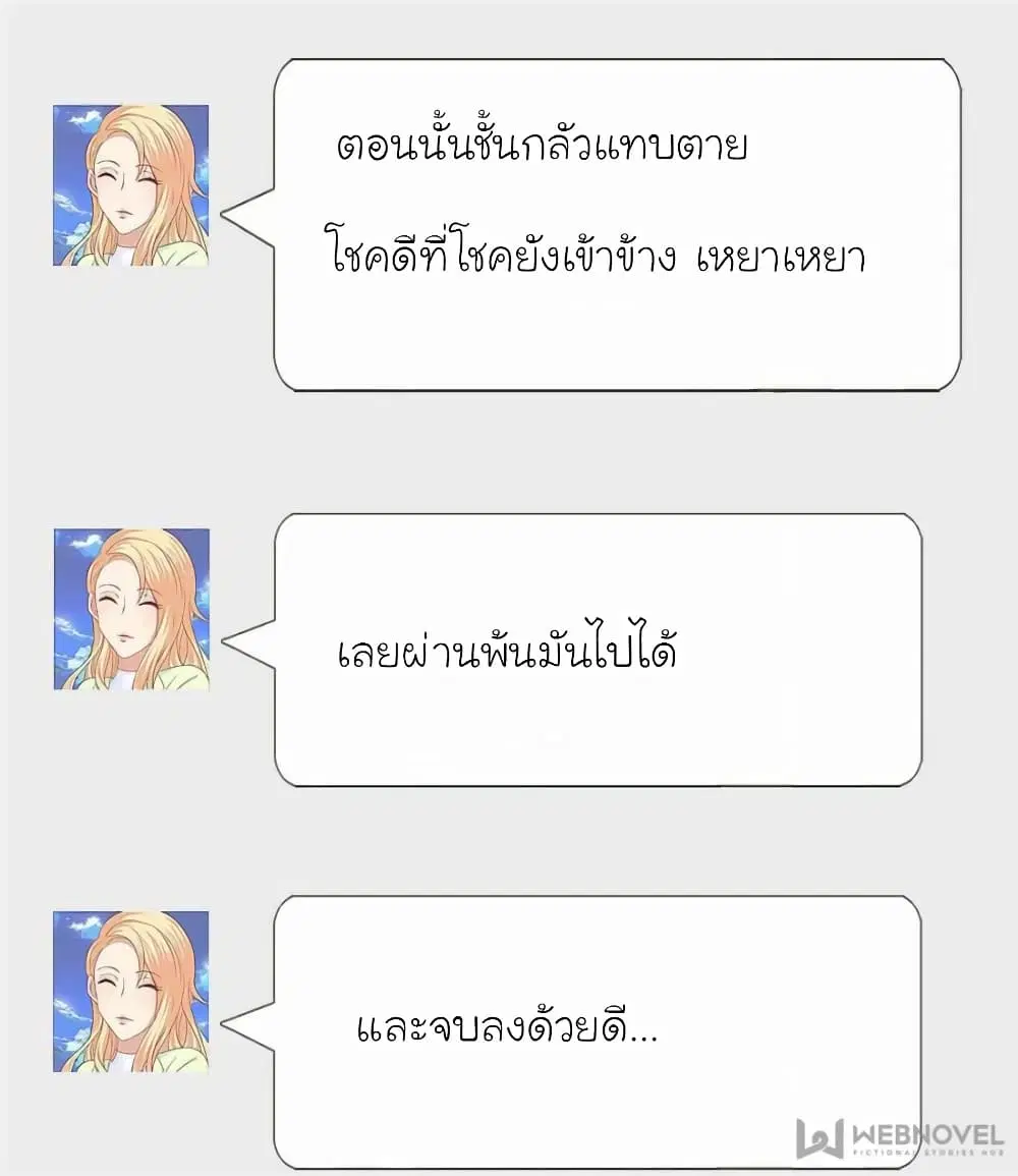 My Beautiful Time with You ตอนที่ 122 หน้า 54