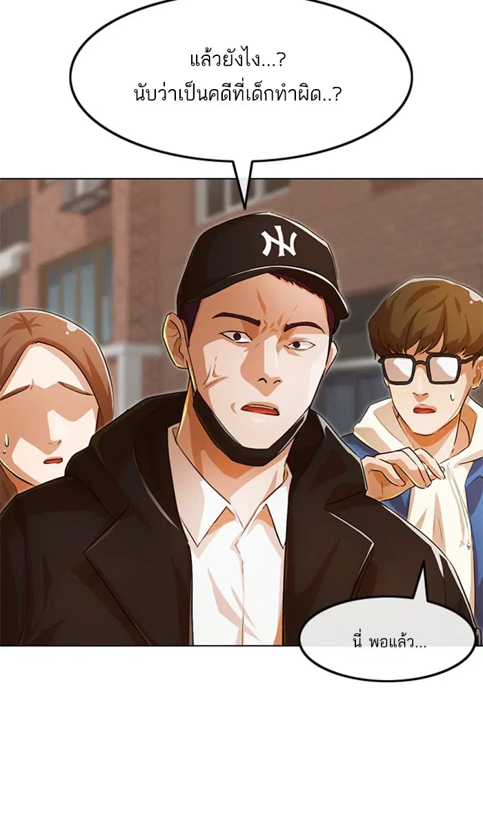 Random Chat ตอนที่ 145 หน้า 45
