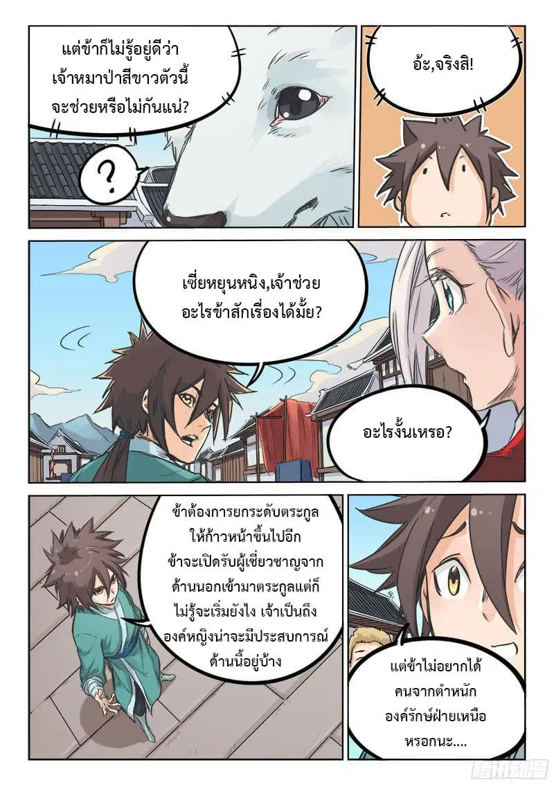 Star Martial God Techniquer ตอนที่ 128 หน้า 4
