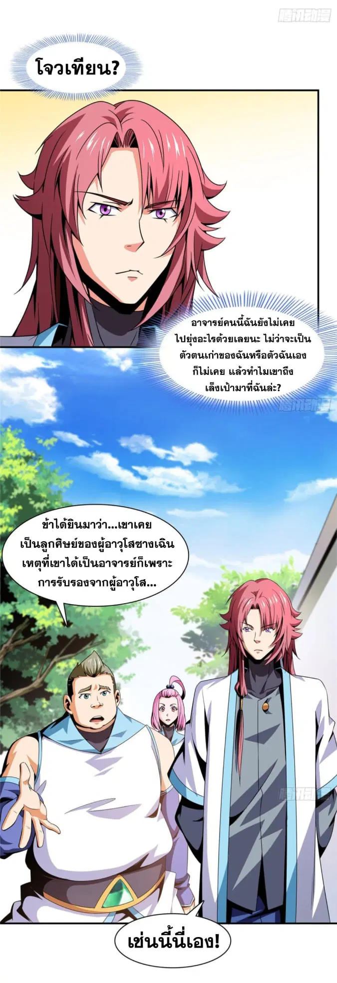 Library to Heaven’s Path ตอนที่ 86 หน้า 20