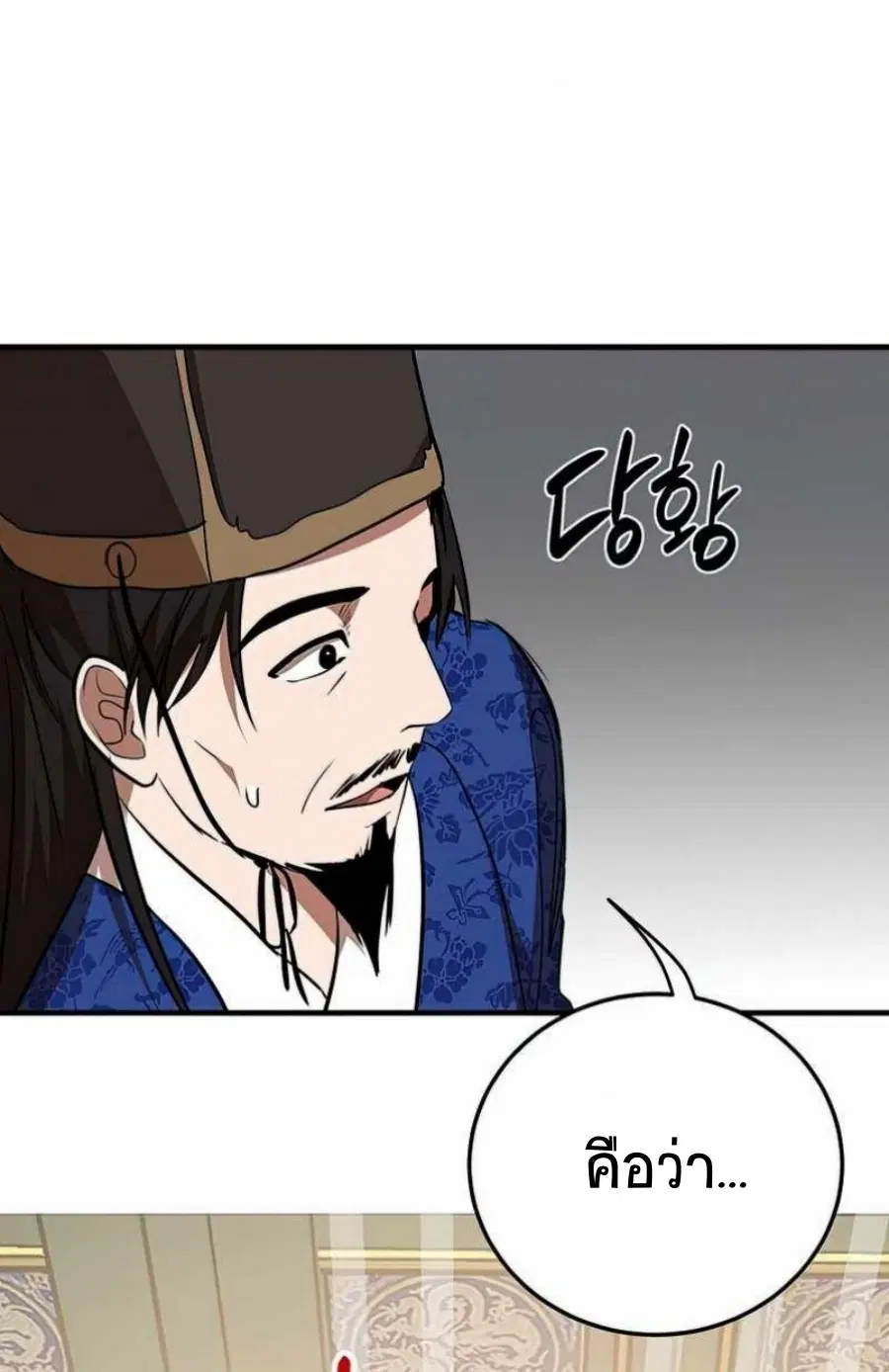 Path of the Shaman ตอนที่ 74 หน้า 36