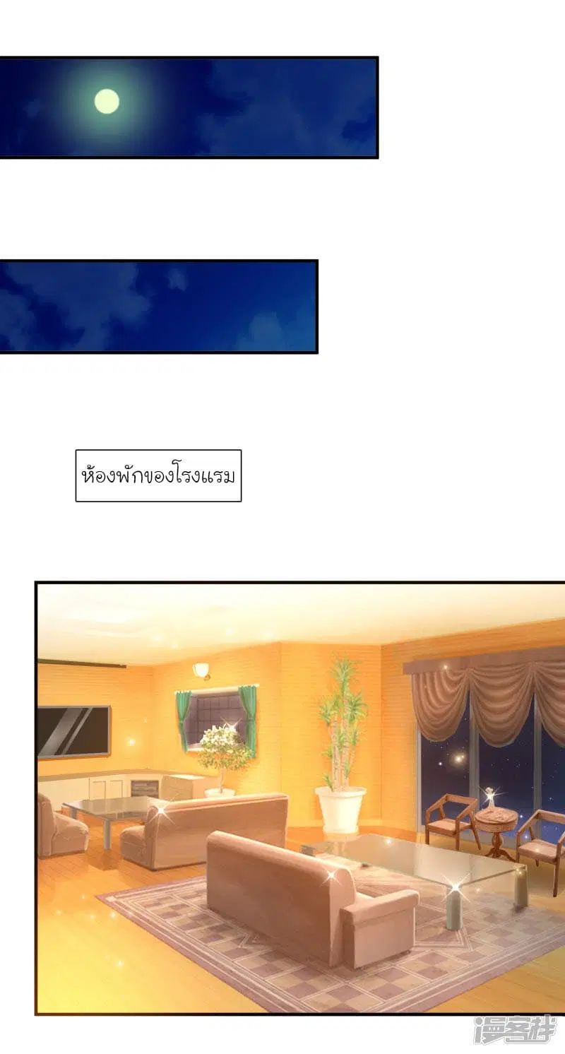 The Strongest Peach Blossom ตอนที่ 52 หน้า 12
