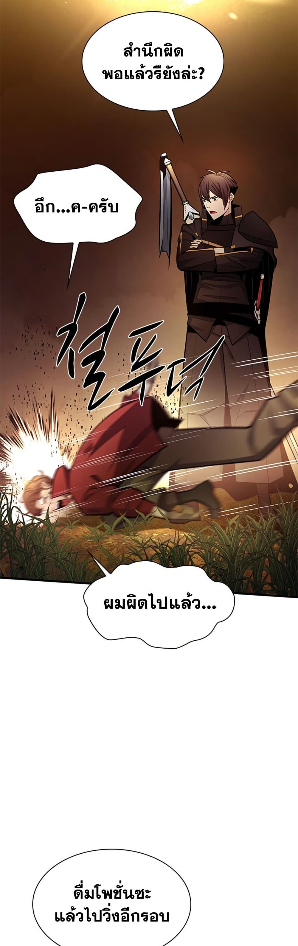 The Tutorial is Too Hard โลกฝึกสอนสุดโหดร้าย ตอนที่ 255 หน้า 5
