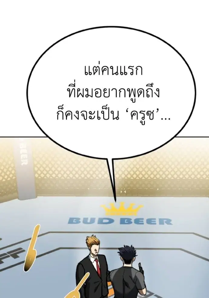 King of the Octagon ตอนที่ 134 หน้า 107