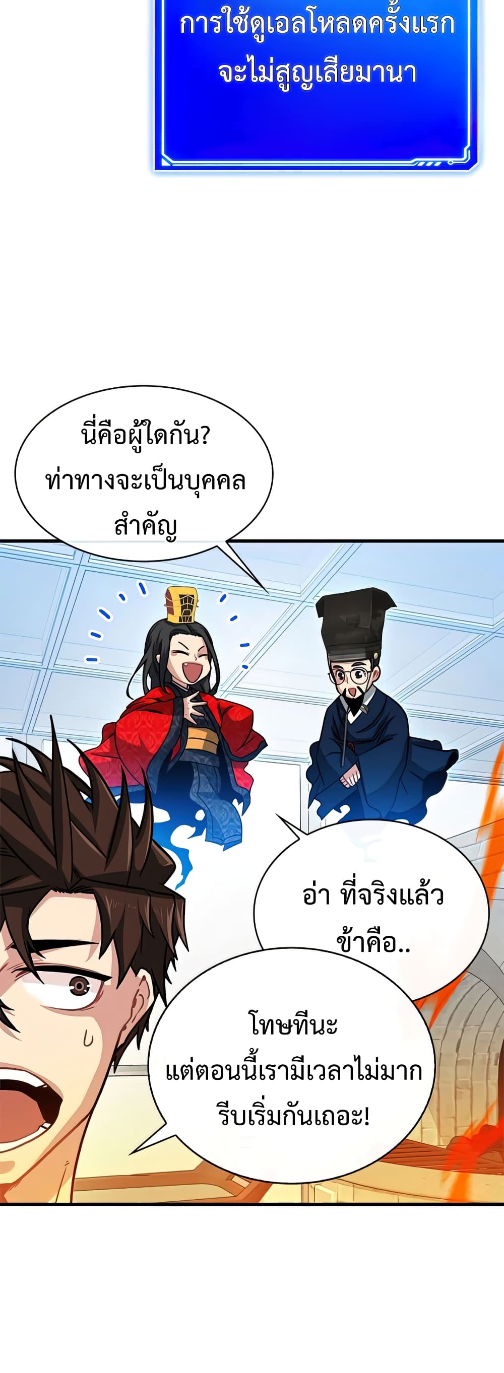 SSS-Class Gacha Hunter ตอนที่ 56 หน้า 5