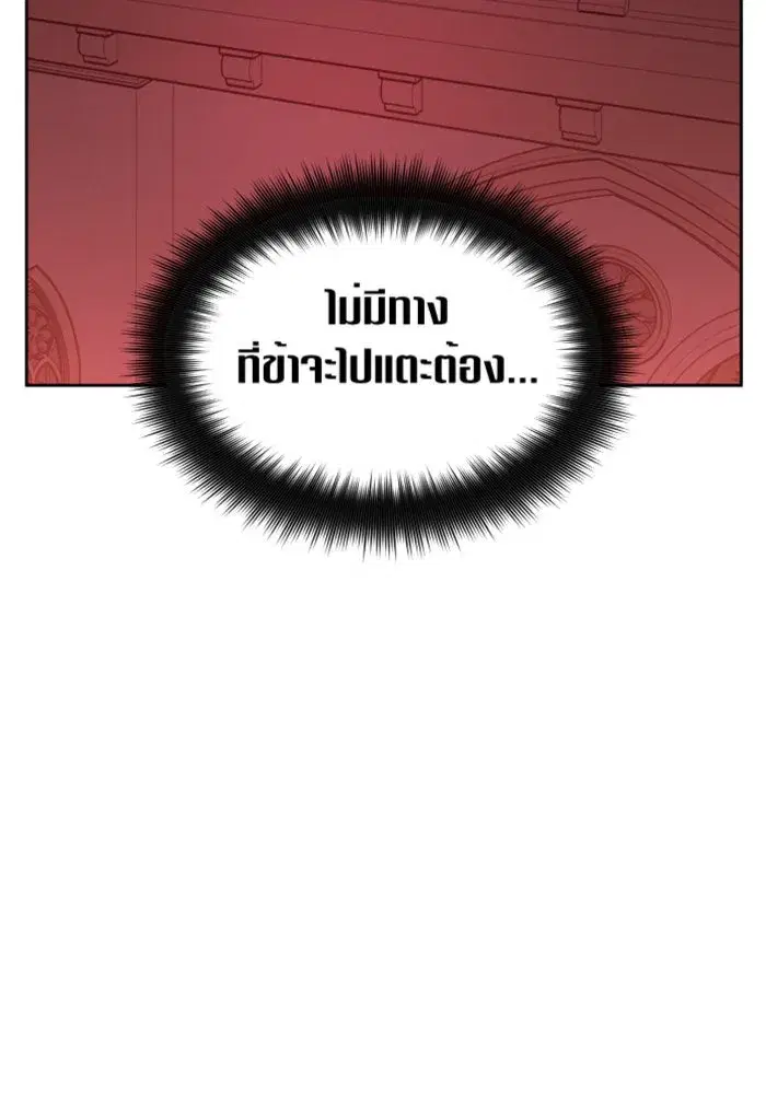 Your Throne ตอนที่ 81 หน้า 146