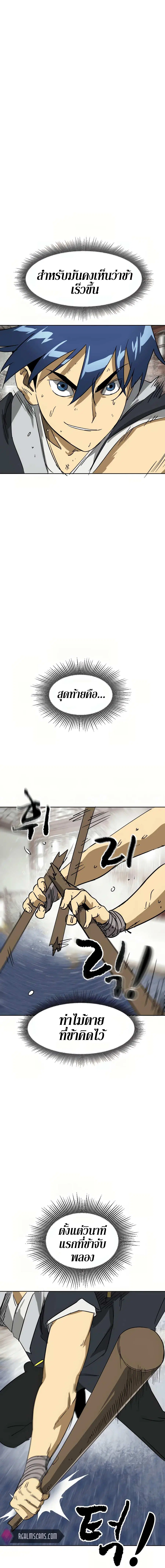 Infinite Level Up In Murim ตอนที่ 79 หน้า 26