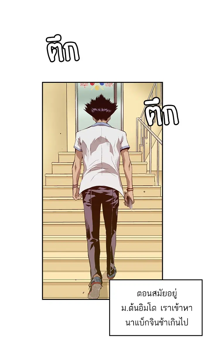 Weak Hero ตอนที่ 12 หน้า 25