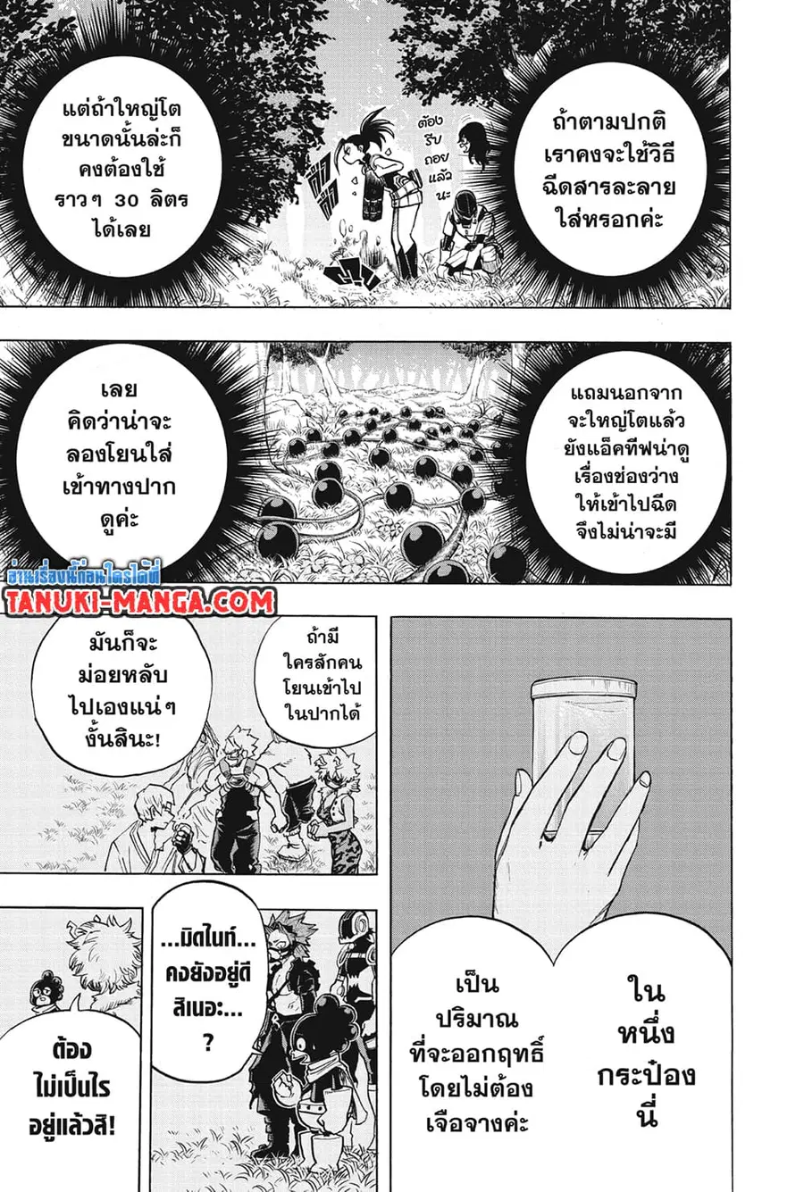 My Hero Academia ตอนที่ 279 หน้า 5