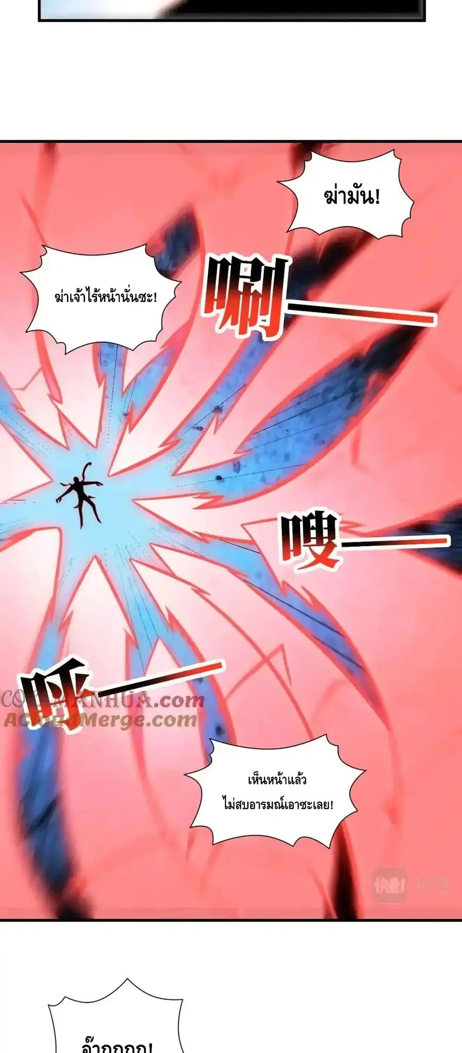High Energy Strikes ตอนที่ 296 หน้า 16