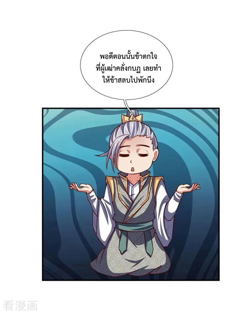 Shenwu Tianzun ตอนที่ 70 หน้า 23
