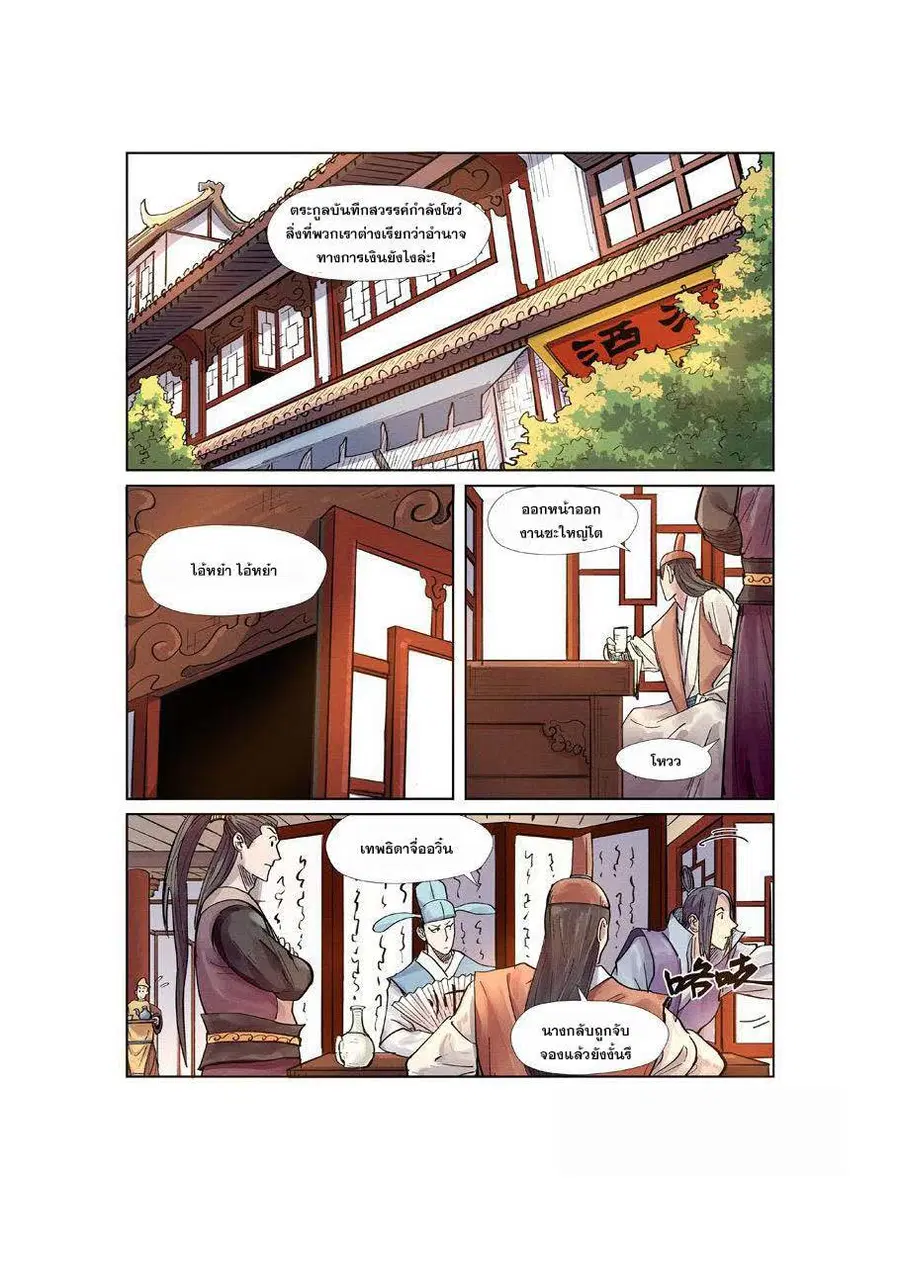 Tales of Demons and Gods ตอนที่ 244 หน้า 16
