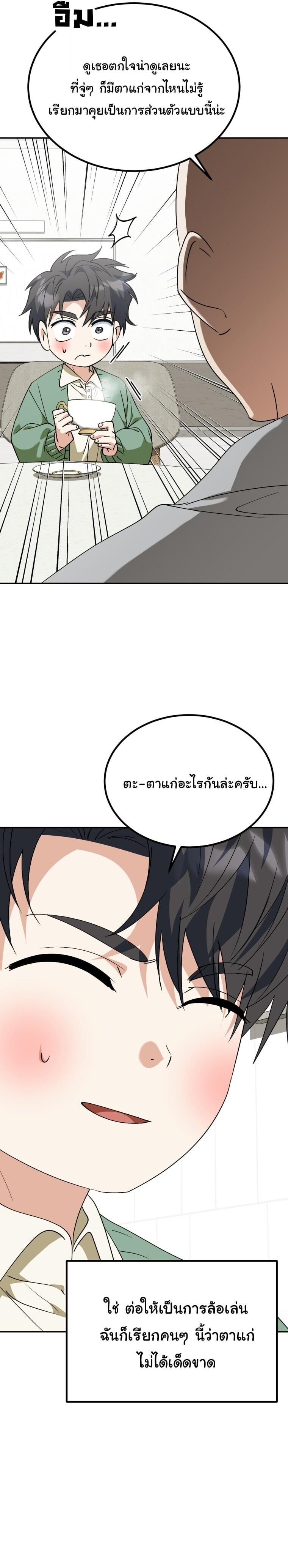 I Will Raise This Family to Greatness ซีอีโอกตัญญูจะกอบกู้ครอบครัวนี้เอง! ตอนที่ 62 หน้า 3