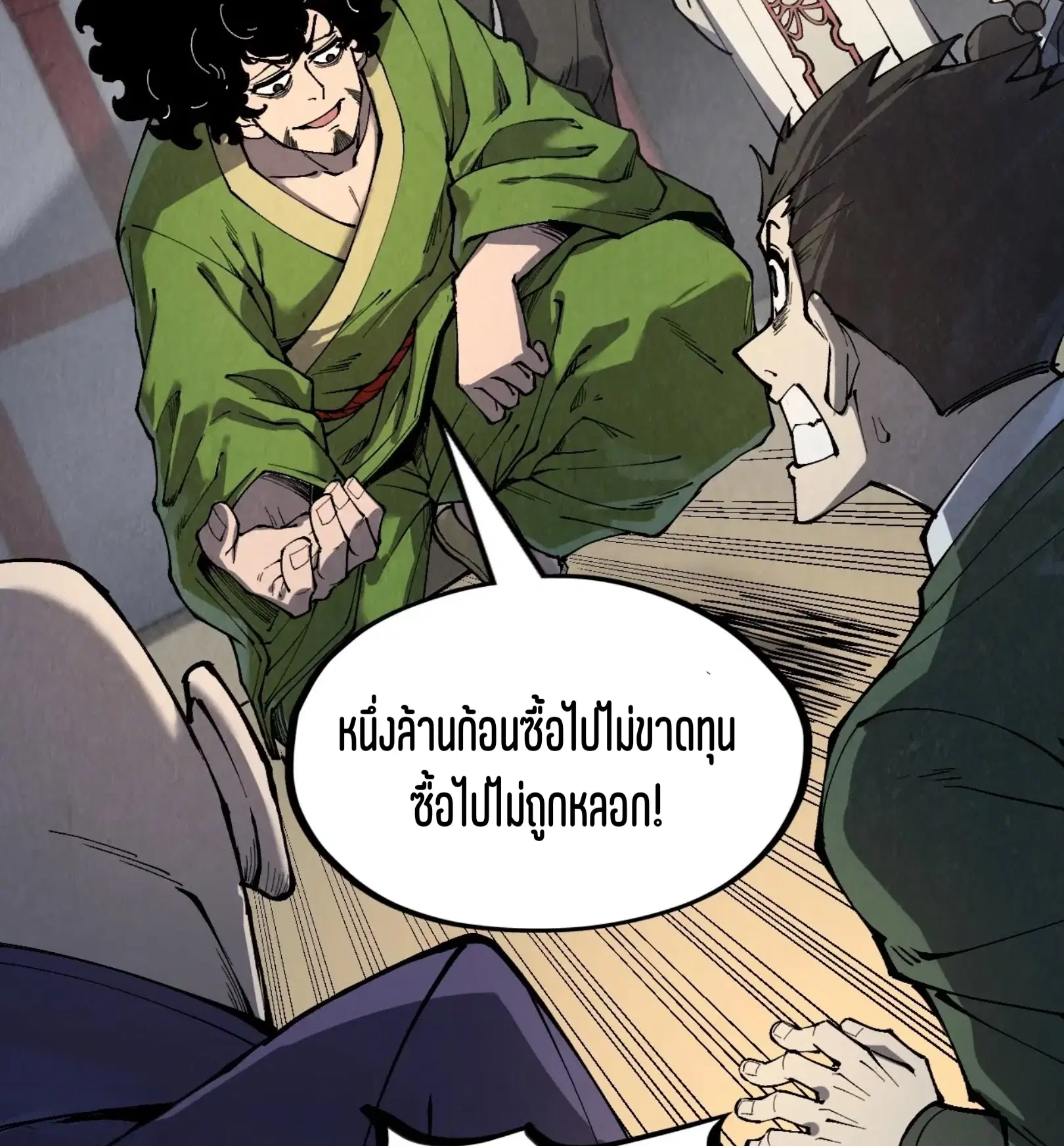 The Eternal Supreme ตอนที่ 246 หน้า 75