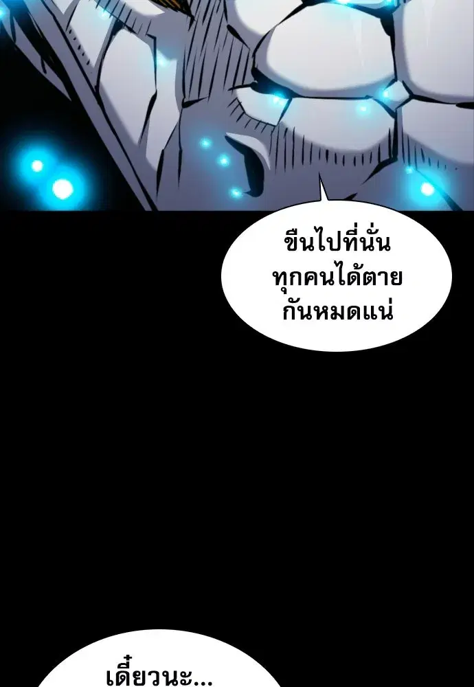 Seoul Station Druid ตอนที่ 188 หน้า 29