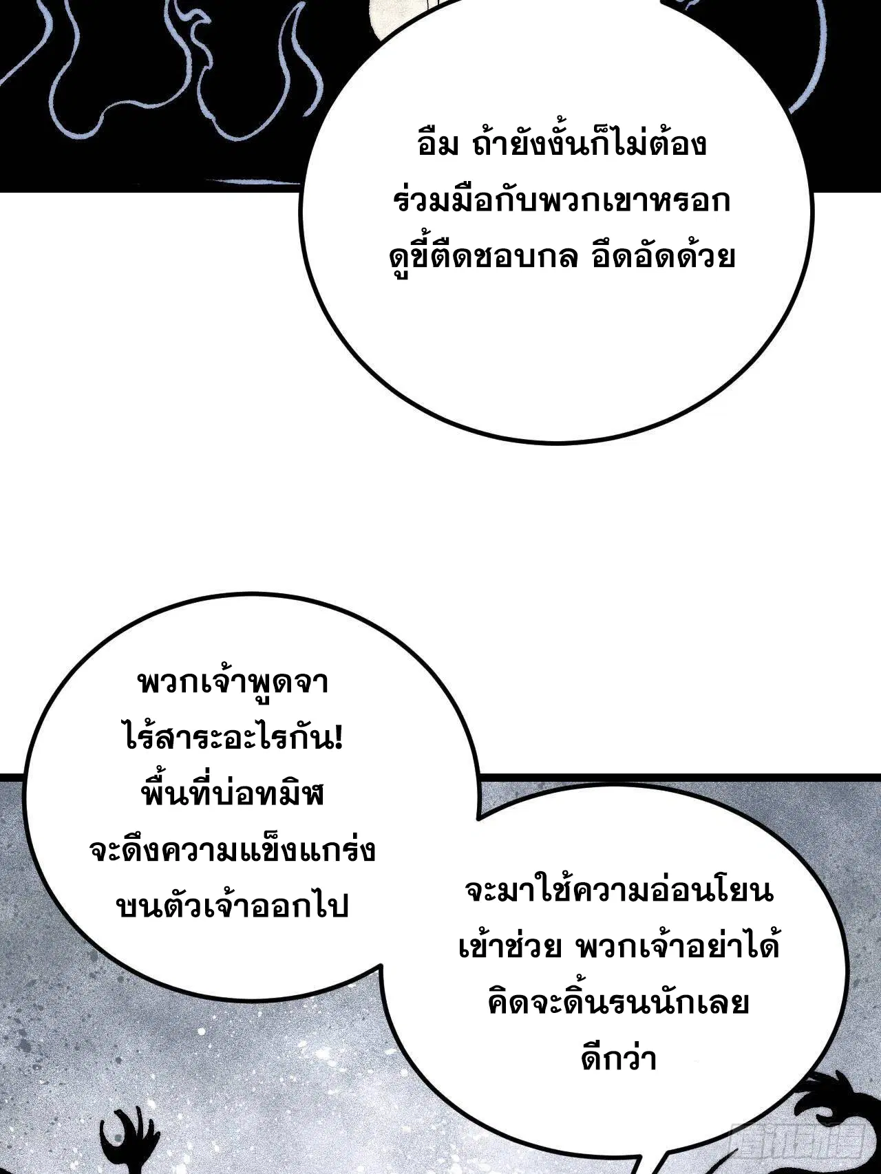 All Hail the Sect Leader ตอนที่ 318 หน้า 75