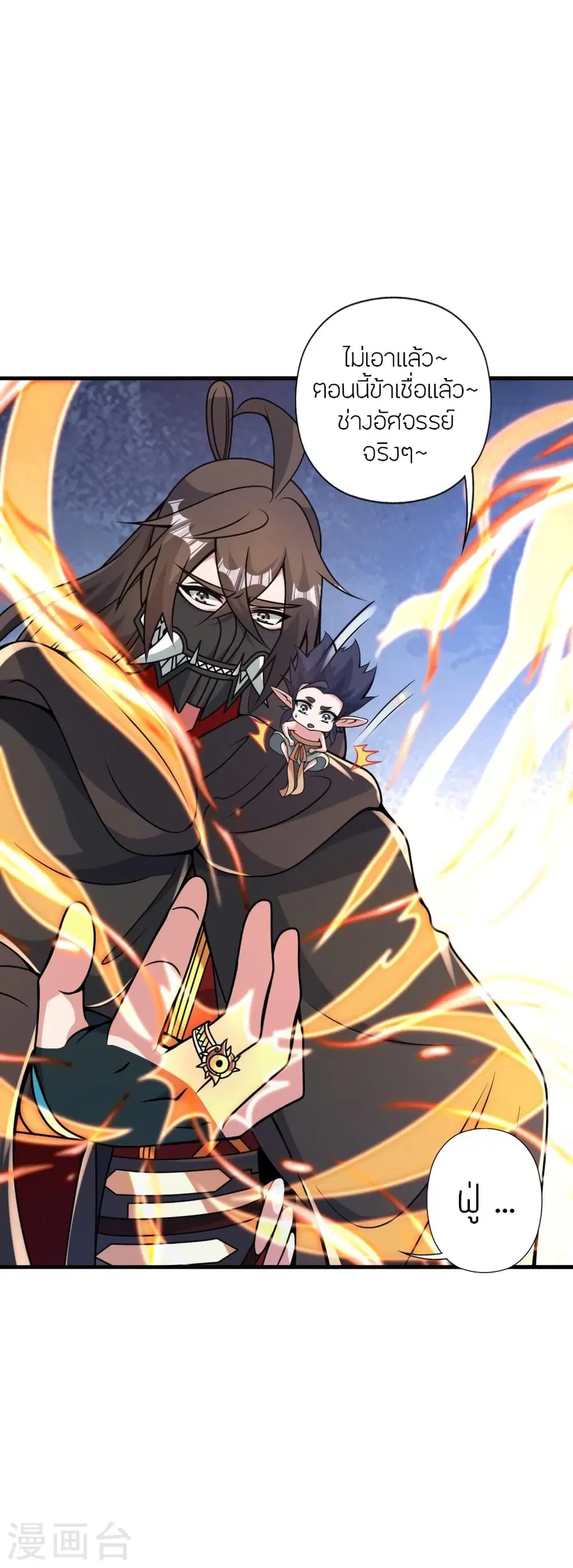 Banished Disciple’s Counterattack ราชาอมตะผู้ถูกขับไล่ ตอนที่ 379 หน้า 31