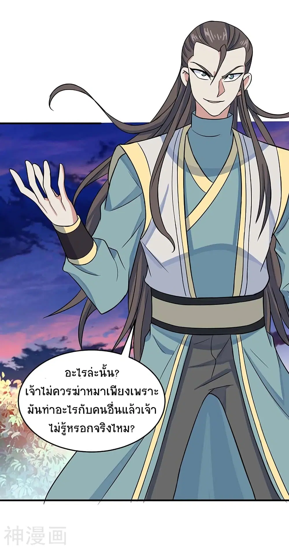 Return of Divine Emperor ตอนที่ 120 หน้า 20