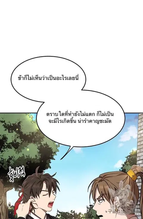 Path of the Shaman ตอนที่ 5 หน้า 14