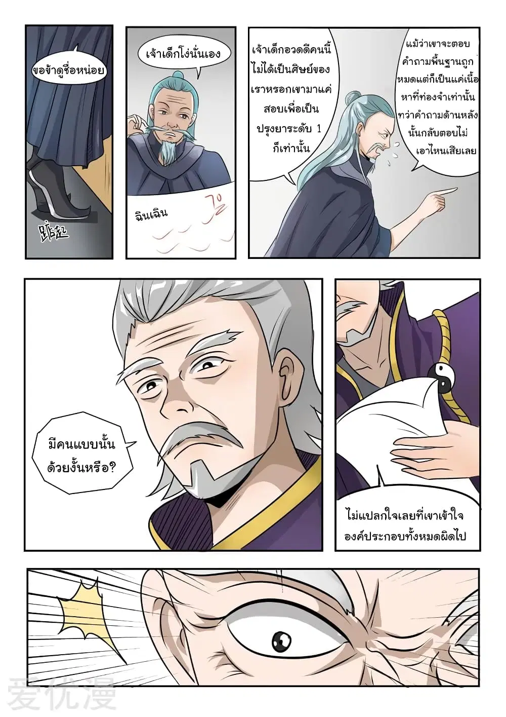 Martial Master ตอนที่ 201 หน้า 4