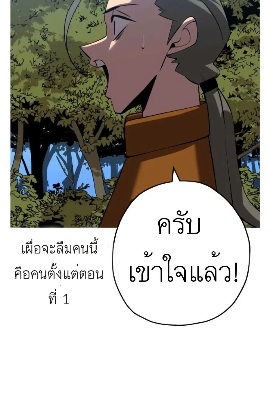 The Story of a Low-Rank จากเบี้ยสู่ราชัน ตอนที่ 58 หน้า 77