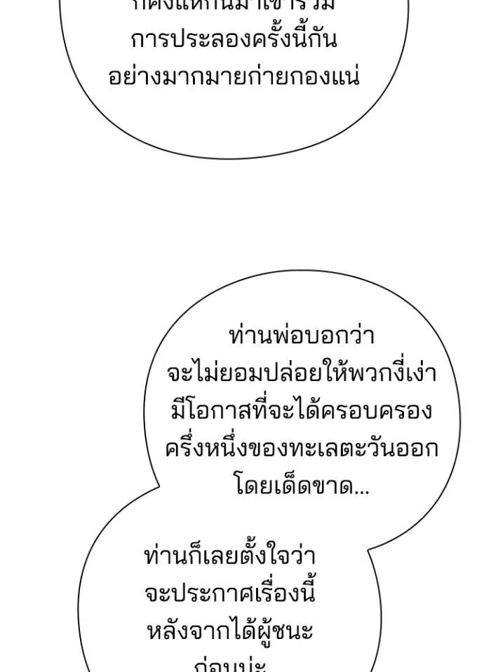 Night of the Ogre ตอนที่ 54 หน้า 83