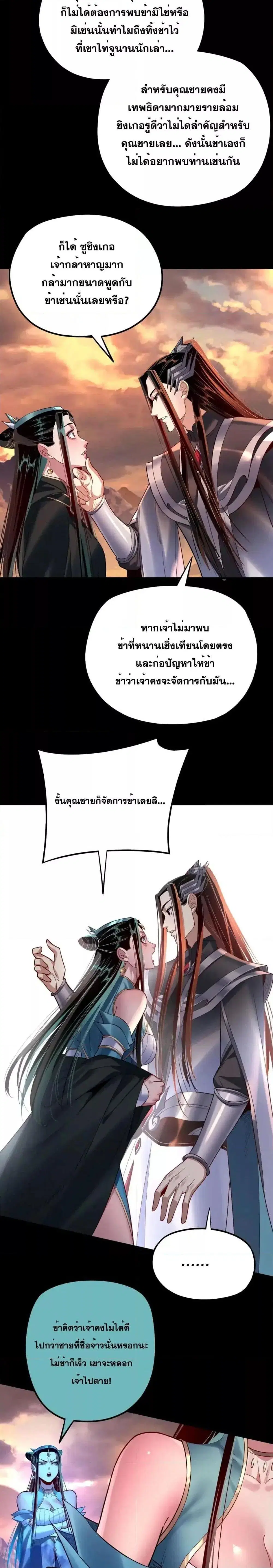 Villain is here ตอนที่ 127 หน้า 17