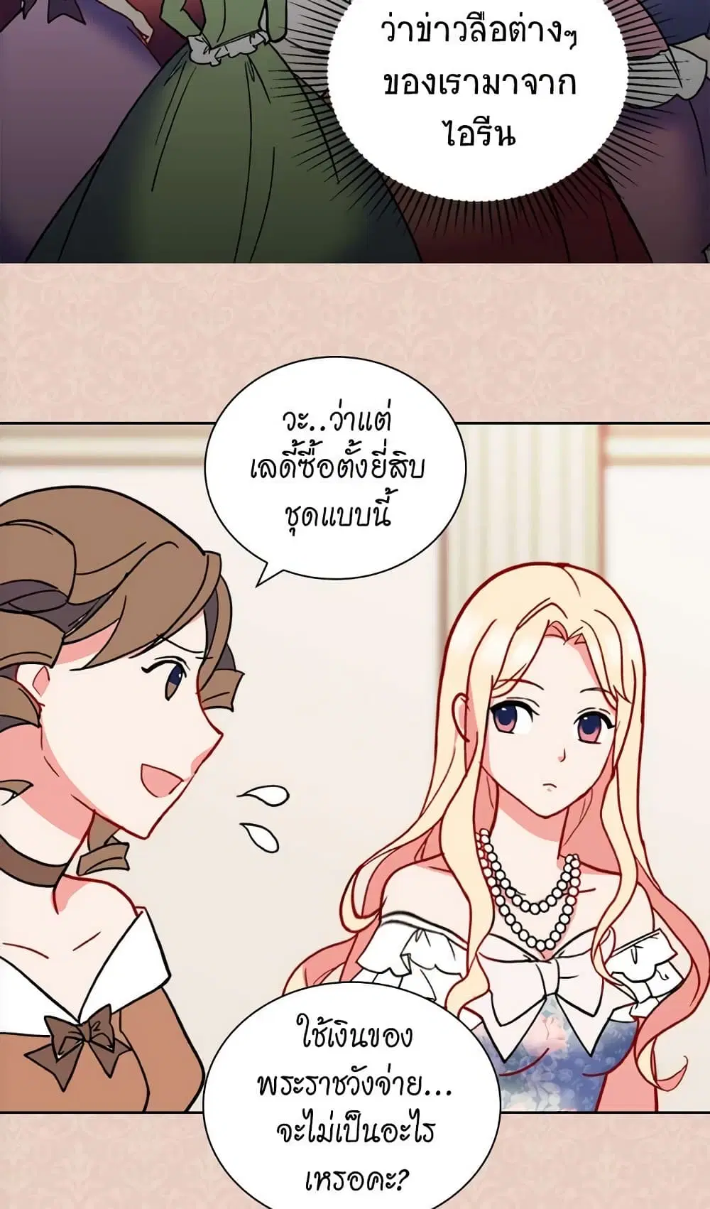 What It Takes to be a Villainess ตอนที่ 23 หน้า 34