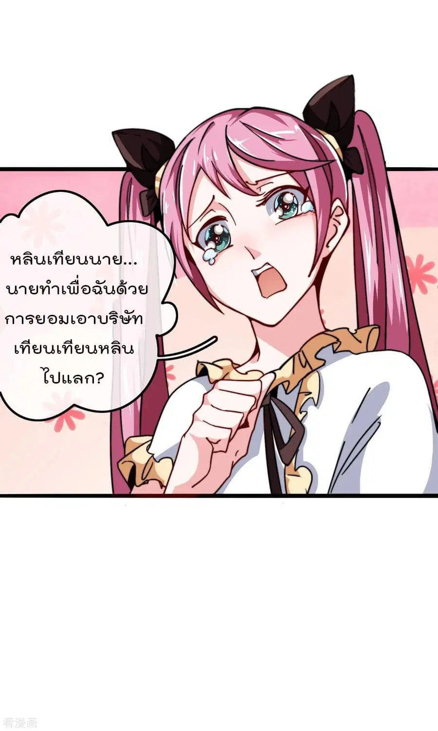 I am The Richest in The World ตอนที่ 40.6 หน้า 4
