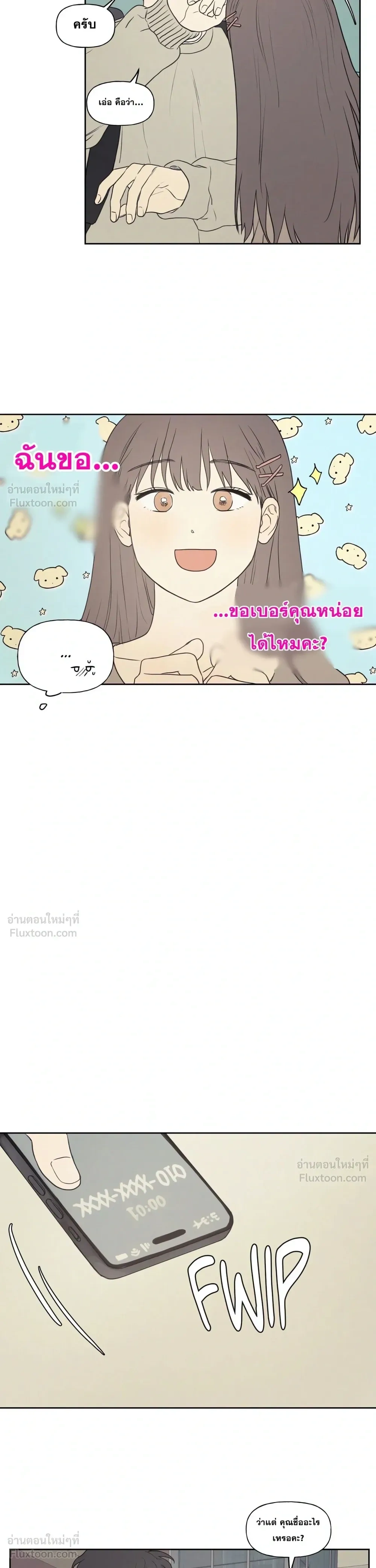 3XL Love – ความรัก 3XL ตอนที่ 1 หน้า 20