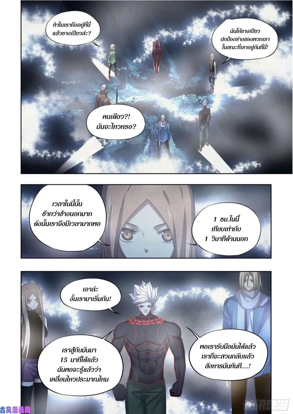 The Last Human ตอนที่ 413 หน้า 5