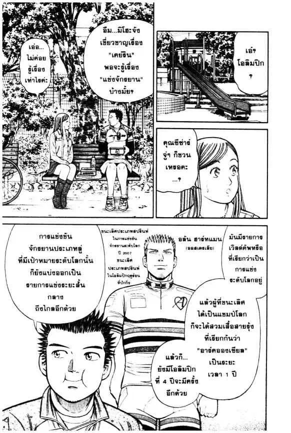 Odds GP! ตอนที่ 43 หน้า 8