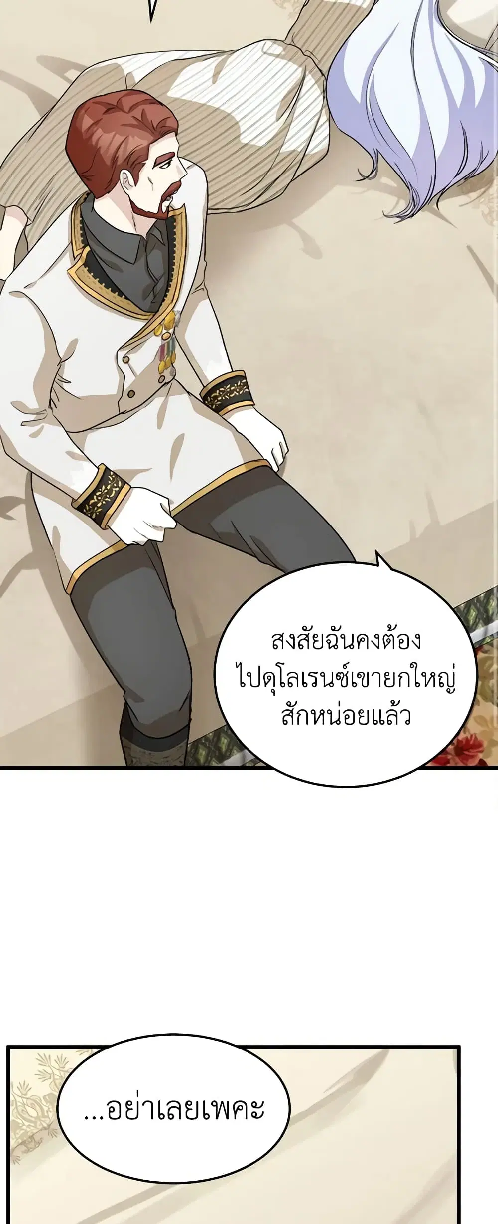 The Villainess Lives Again ตอนที่ 41 หน้า 16