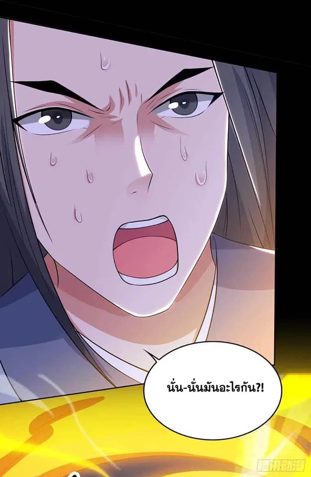 Reborn 80,000 years ตอนที่ 127 หน้า 14