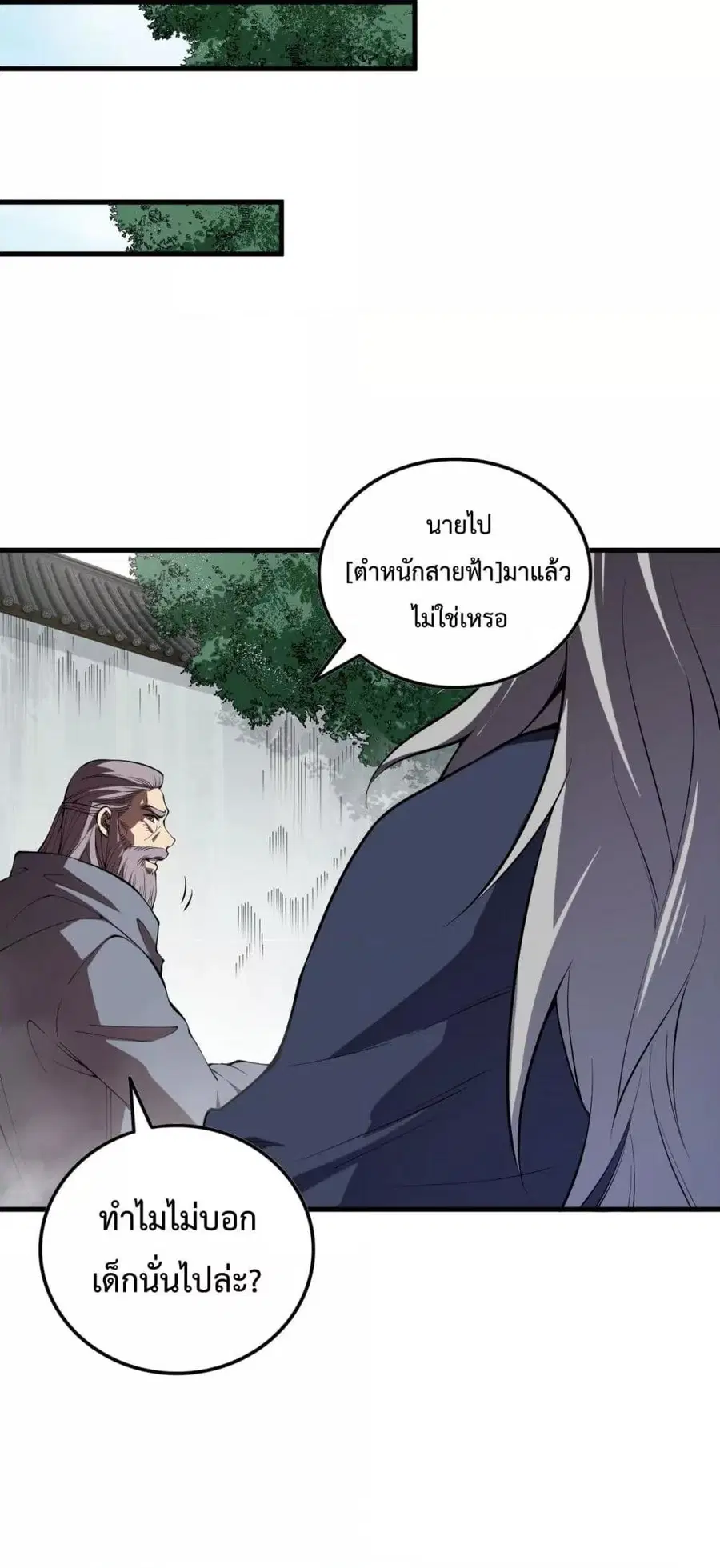 Necromancer King of The Scourge ตอนที่ 91 หน้า 18
