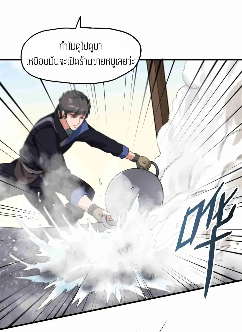 Super Warrior in Another World ตอนที่ 52 หน้า 19