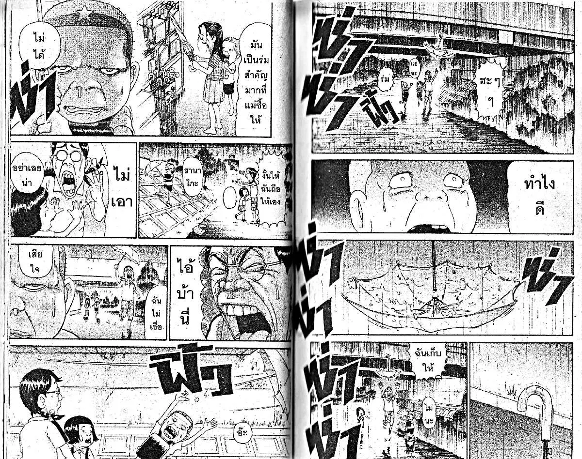 Urayasu Tekkin Kazoku ตอนที่ 55 หน้า 5