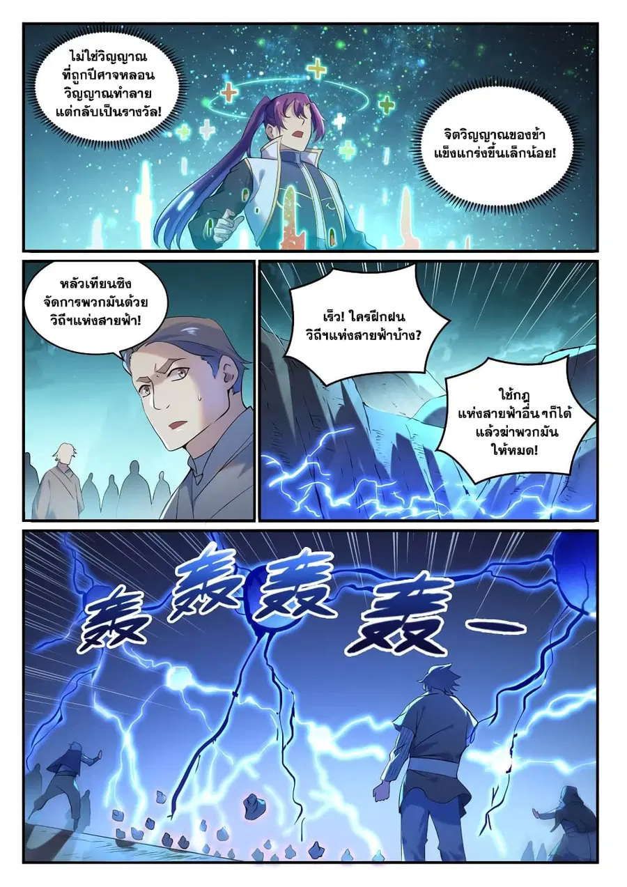 Bailian Chengshen ตอนที่ 908 หน้า 5