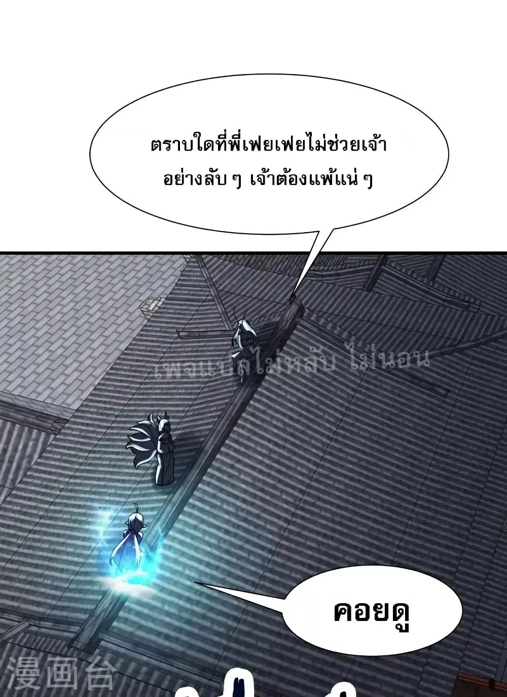 My Harem is All Female Students ตอนที่ 65 หน้า 17