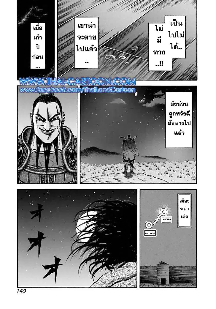 Kingdom ตอนที่ 115 หน้า 13