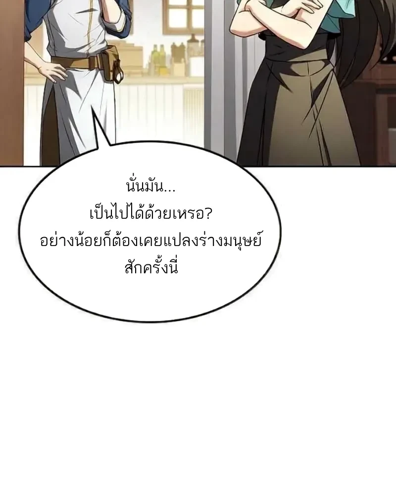 A Wizard’s Restaurant ตอนที่ 134 หน้า 43